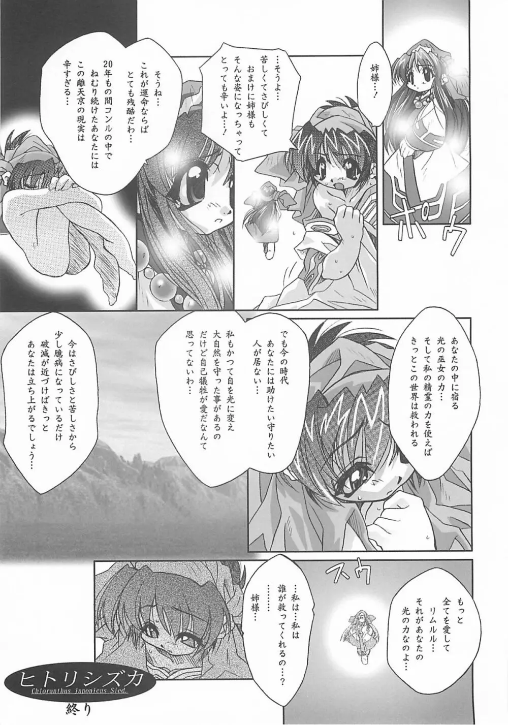 (サンクリ8) [DiGiEL (吉永えいきち)] 花音-CANON- フタリシズカ (サムライスピリッツ) Page.6