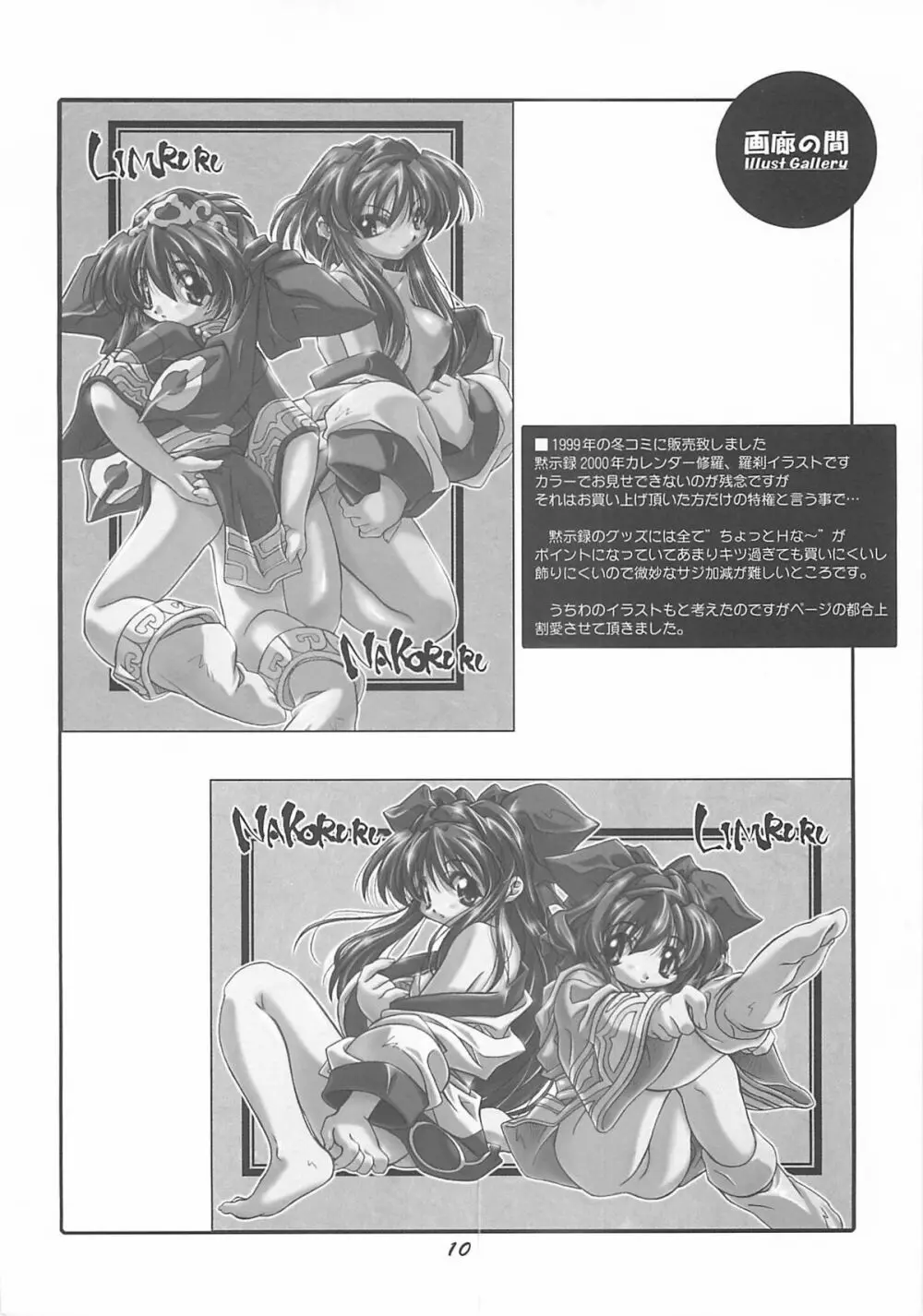 (サンクリ8) [DiGiEL (吉永えいきち)] 花音-CANON- フタリシズカ (サムライスピリッツ) Page.9