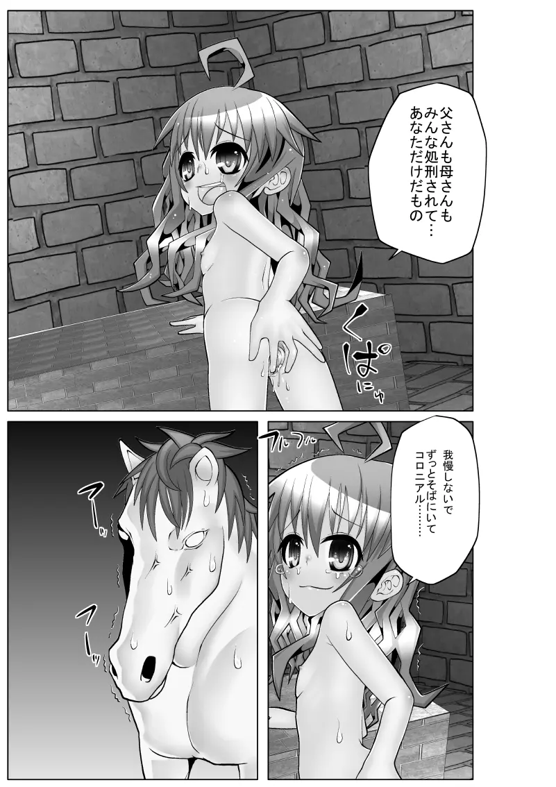 コロニアルと私 Page.16