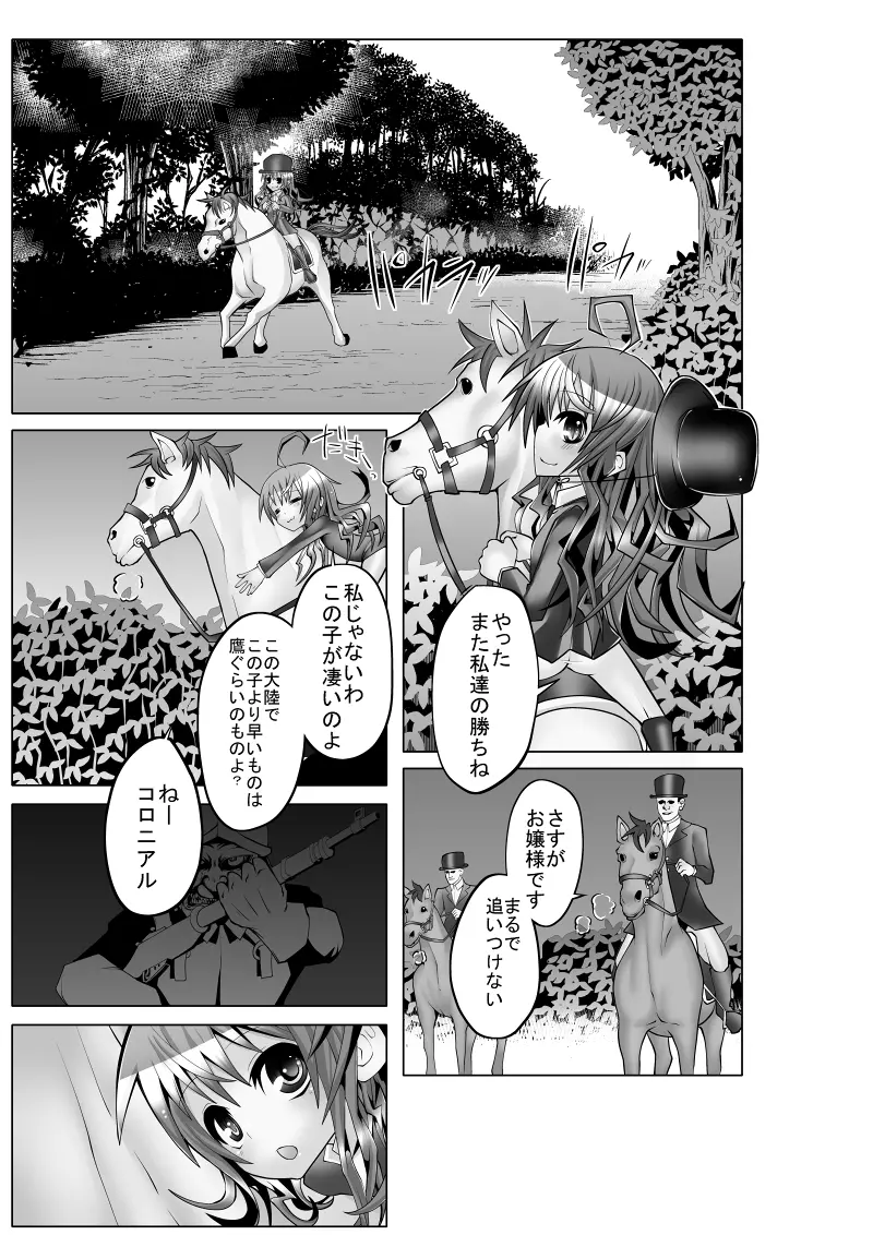 コロニアルと私 Page.2