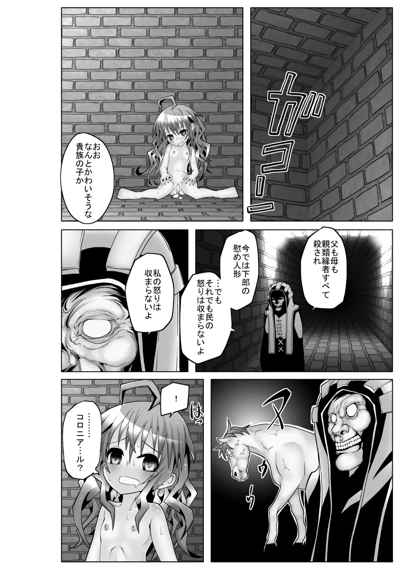 コロニアルと私 Page.5