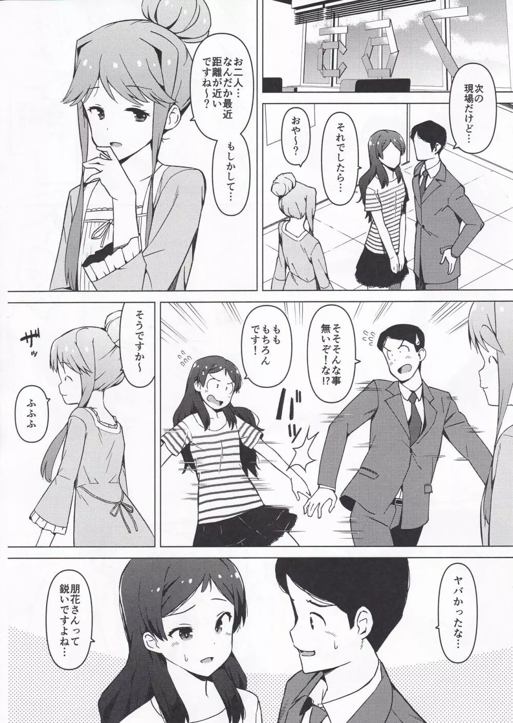 もしも担当アイドル北沢志保と付き合ったら ~前編~ Page.11