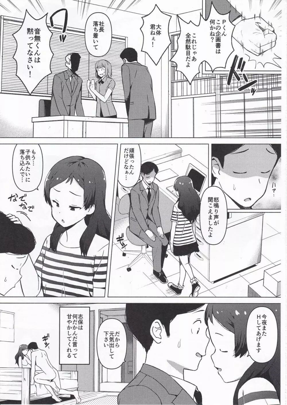 もしも担当アイドル北沢志保と付き合ったら ~前編~ Page.12