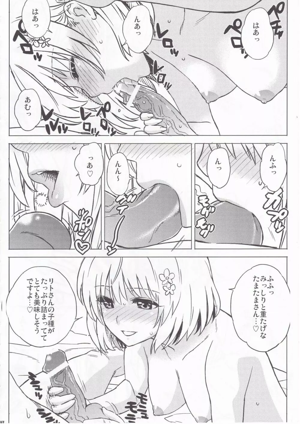 ぱらだいすぶりんがー Page.9