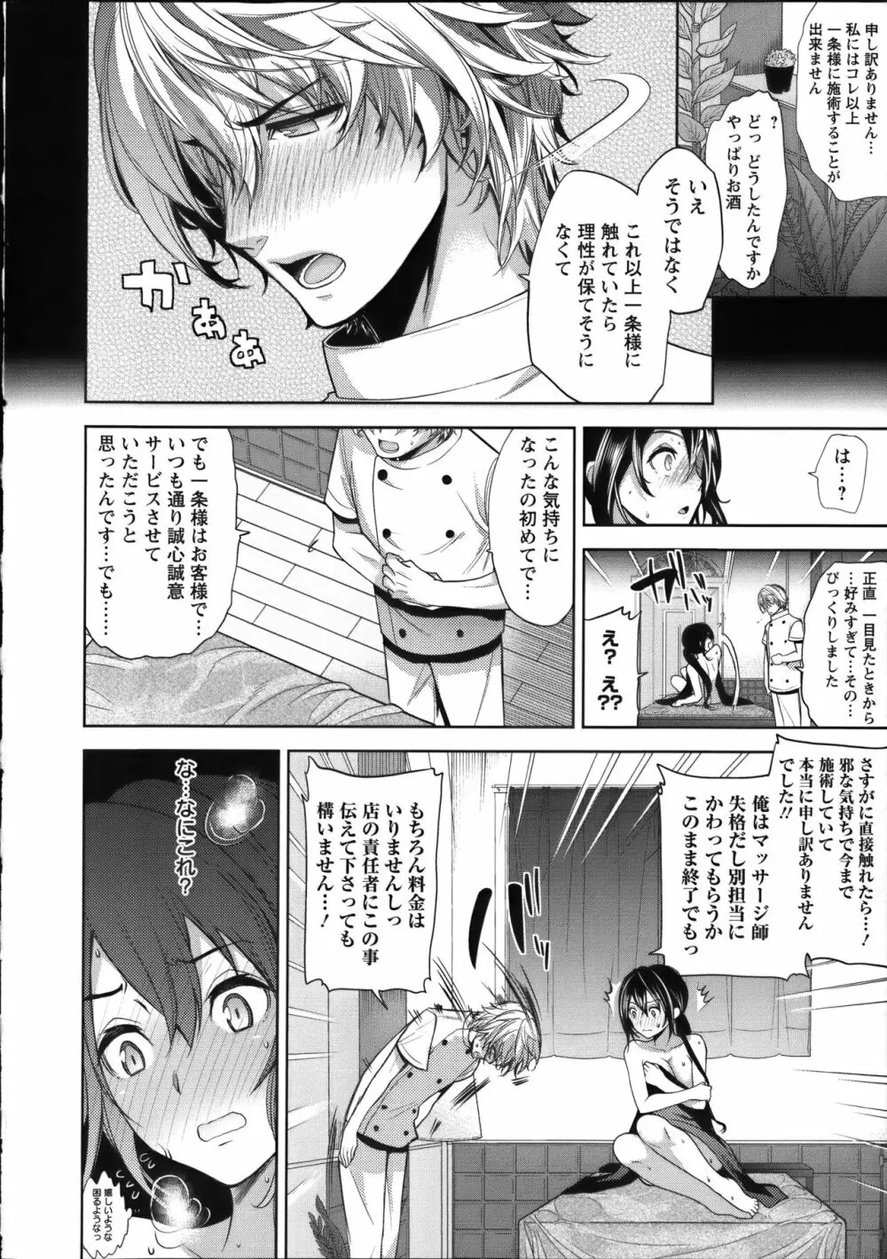 [狼亮輔] 夫婦の絆 ~妻は若造の肉便器~ + とらのあな限定 描き下ろし小册子 Page.133