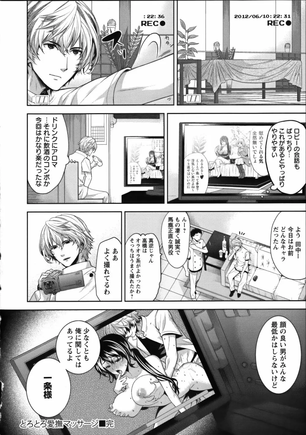 [狼亮輔] 夫婦の絆 ~妻は若造の肉便器~ + とらのあな限定 描き下ろし小册子 Page.145