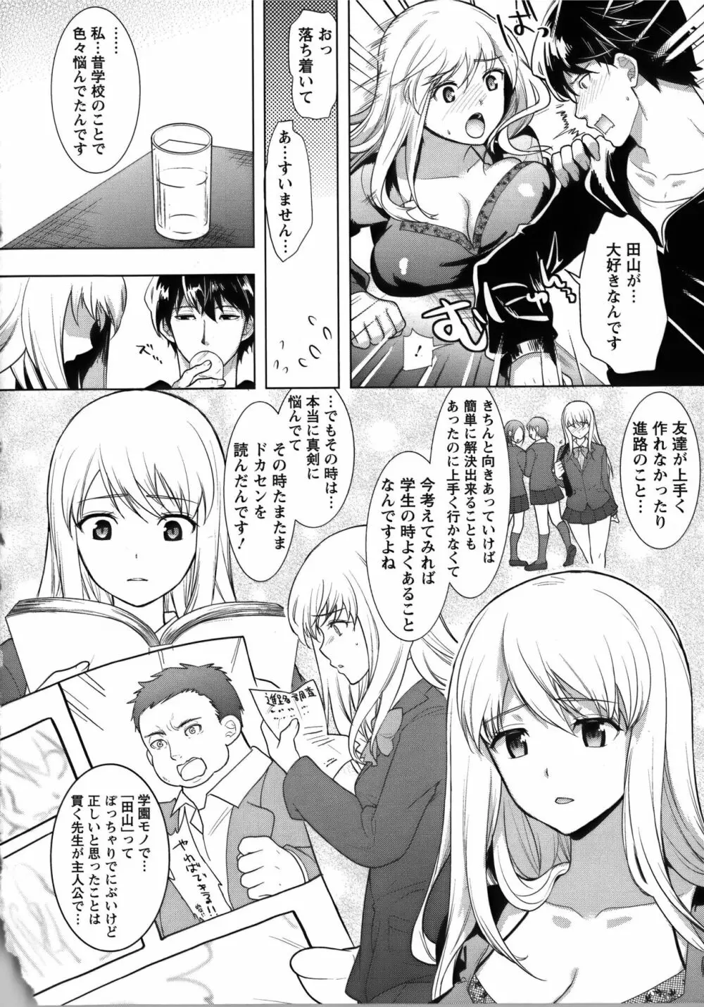 [狼亮輔] 夫婦の絆 ~妻は若造の肉便器~ + とらのあな限定 描き下ろし小册子 Page.189