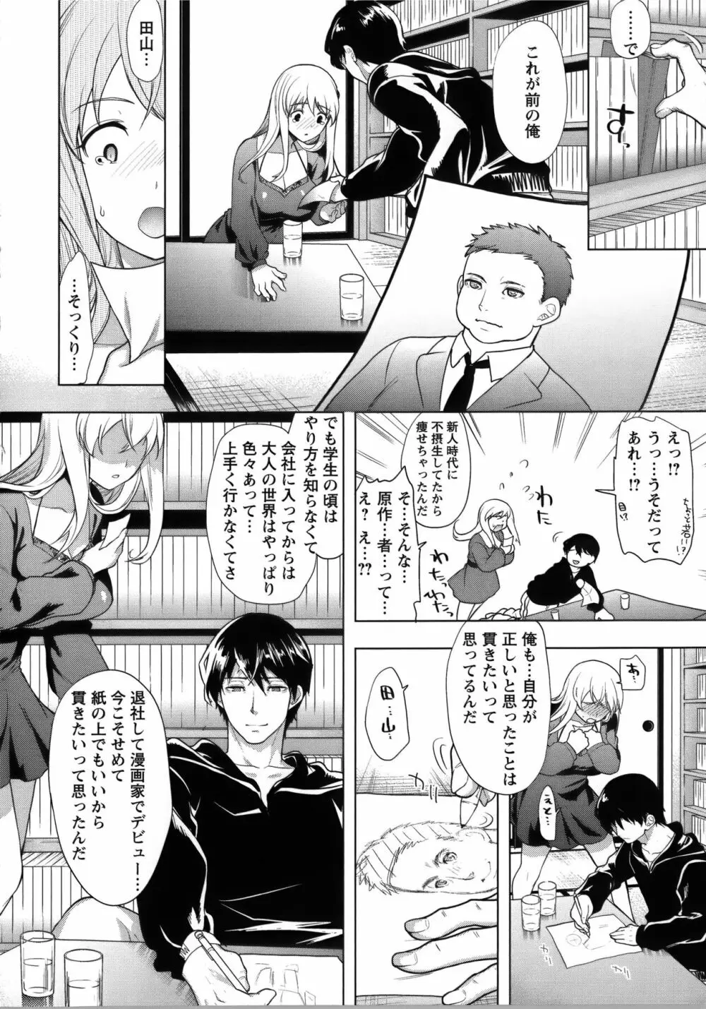 [狼亮輔] 夫婦の絆 ~妻は若造の肉便器~ + とらのあな限定 描き下ろし小册子 Page.193