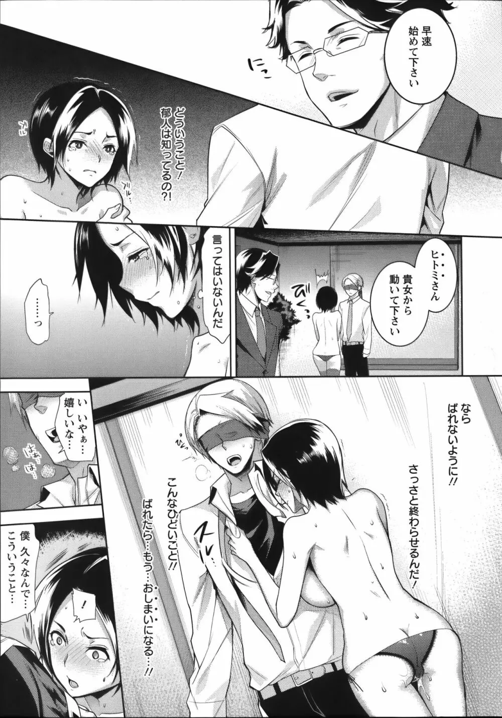 [狼亮輔] 夫婦の絆 ~妻は若造の肉便器~ + とらのあな限定 描き下ろし小册子 Page.54