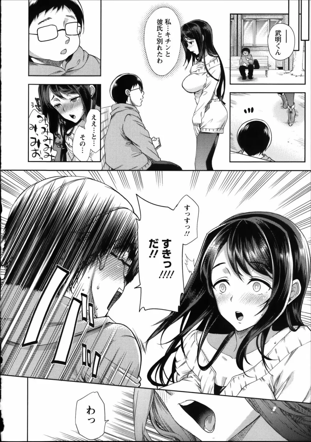 [狼亮輔] 夫婦の絆 ~妻は若造の肉便器~ + とらのあな限定 描き下ろし小册子 Page.73