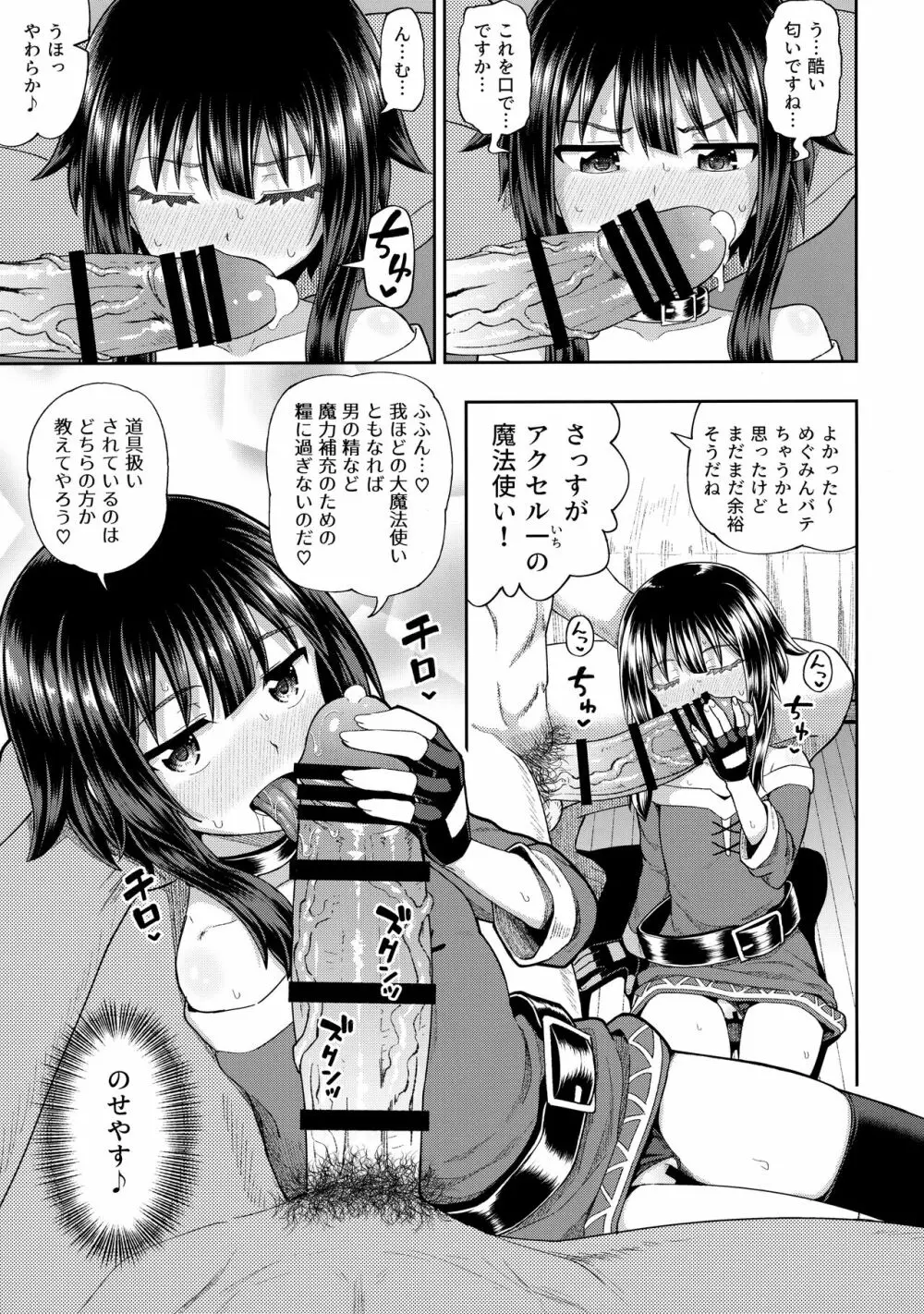 爆裂娘を彼女にしたらヤルことなんて決まってる! Page.26