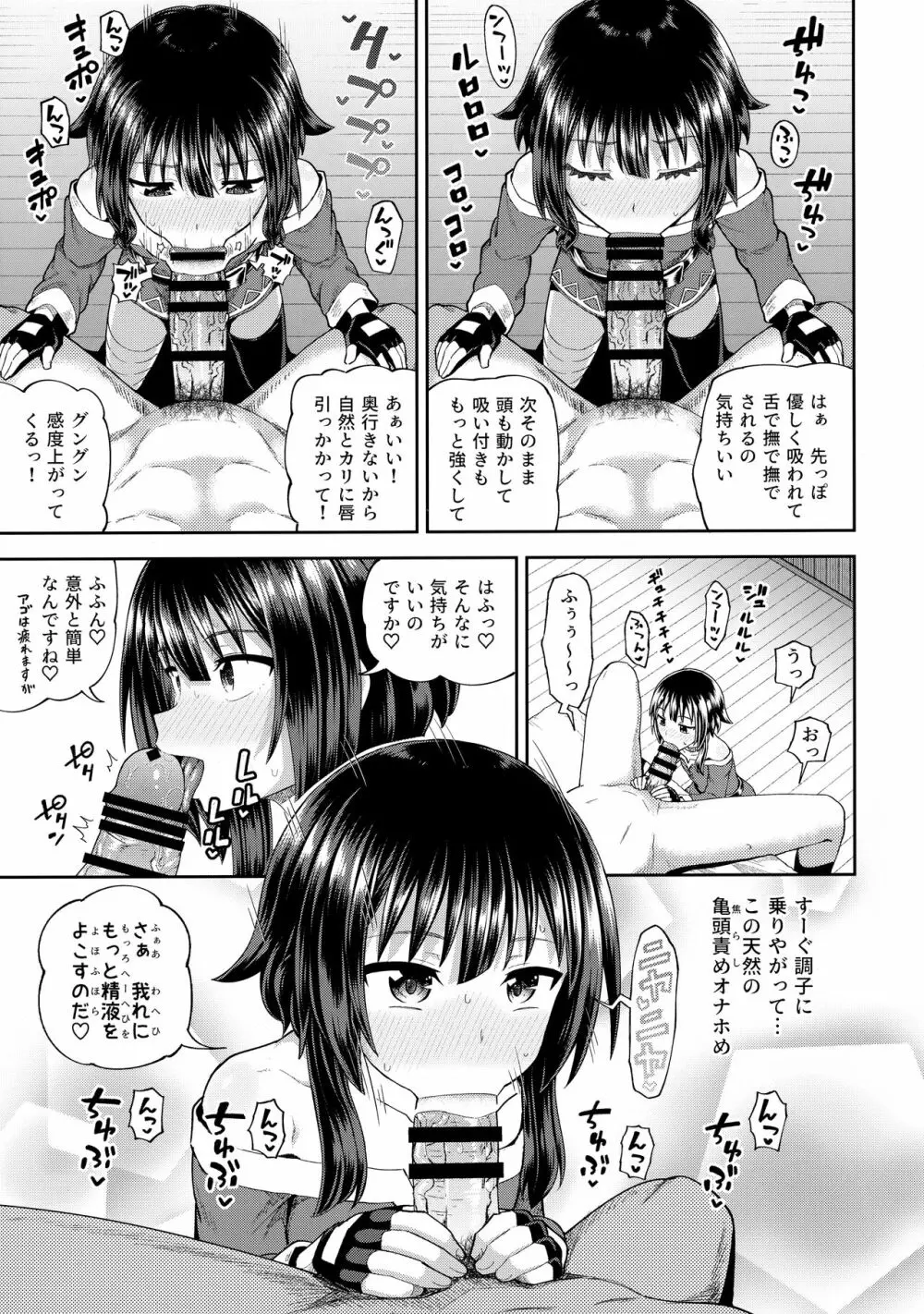 爆裂娘を彼女にしたらヤルことなんて決まってる! Page.28