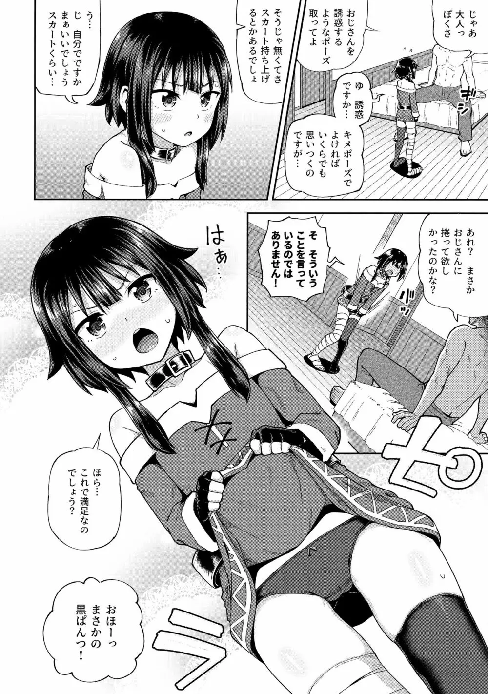 爆裂娘を彼女にしたらヤルことなんて決まってる! Page.7