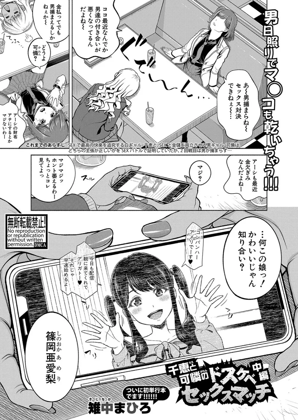 COMIC 真激 2022年4月号 Page.102