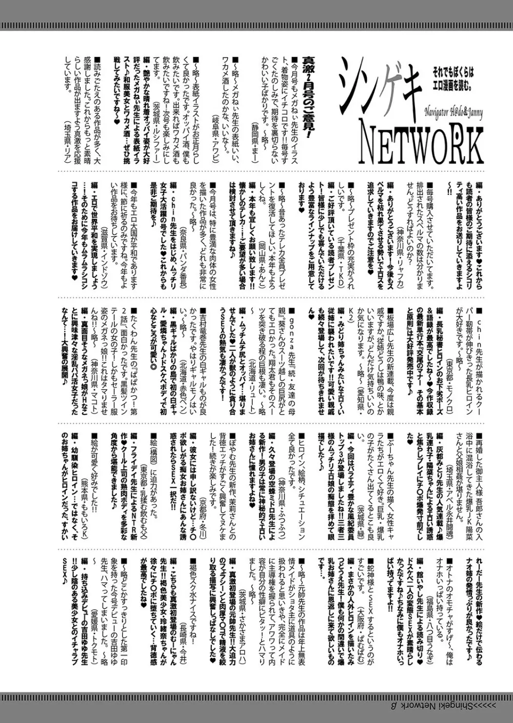 COMIC 真激 2022年4月号 Page.371