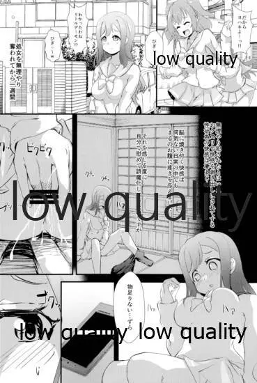 キメセクで義務教育を終えた娘 Page.15