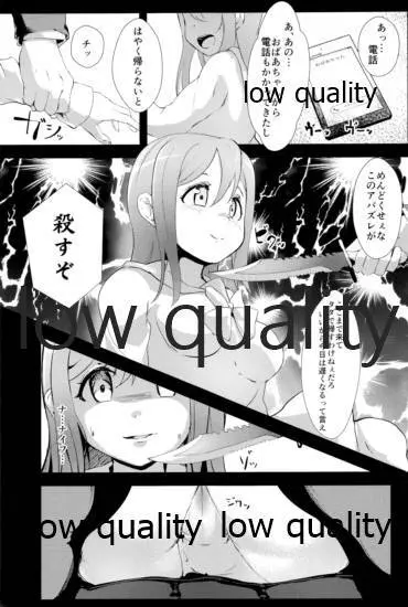 キメセクで義務教育を終えた娘 Page.6