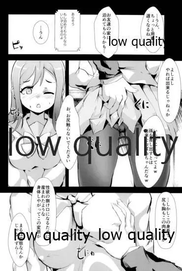 キメセクで義務教育を終えた娘 Page.7