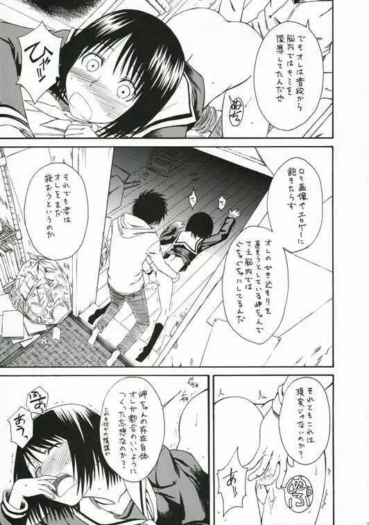 ノベルグラフィックス　06 Page.13