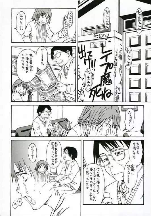 ノベルグラフィックス　06 Page.24