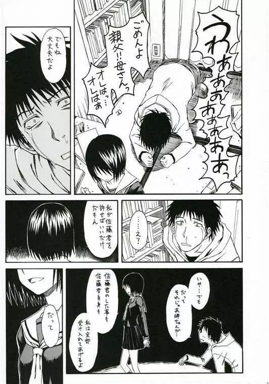 ノベルグラフィックス　06 Page.25