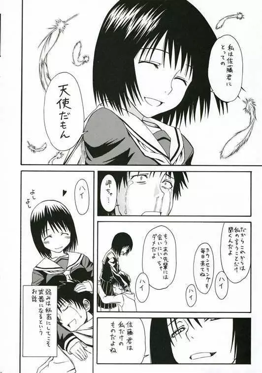 ノベルグラフィックス　06 Page.26