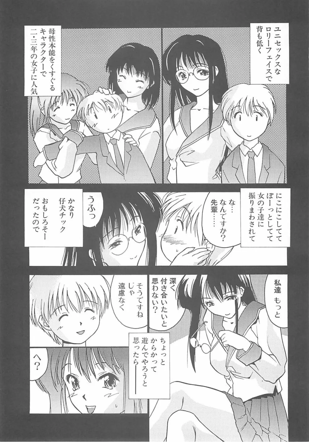 いるまかみり単行本未収録作品集 「C.」 Page.108