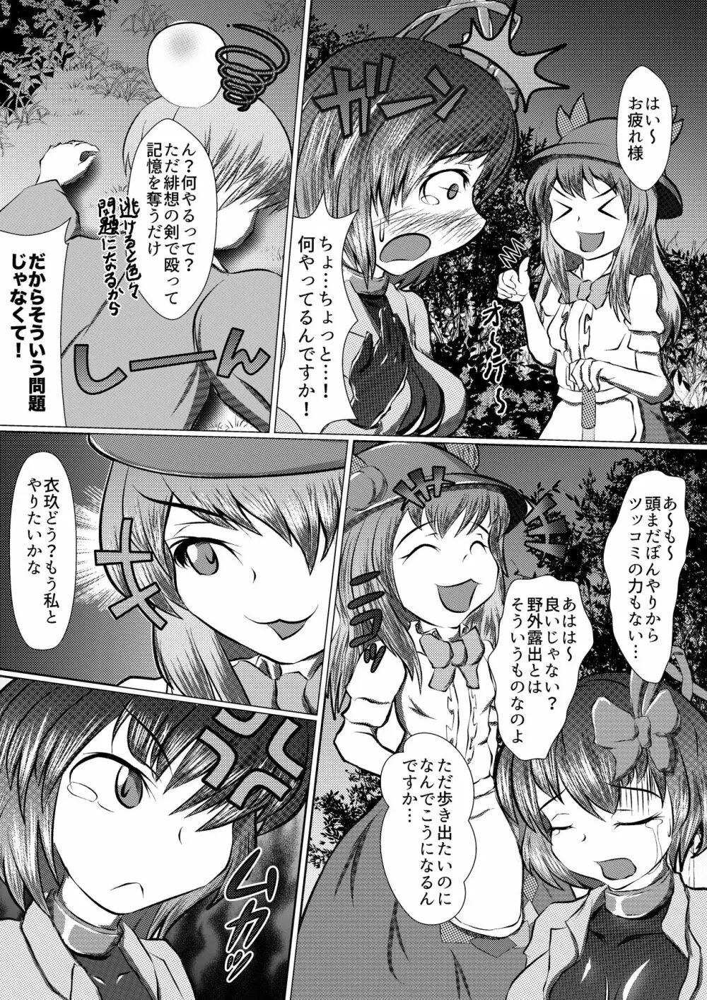 衣玖の恥ずかしいセルフボンデージ外出体験 Page.14