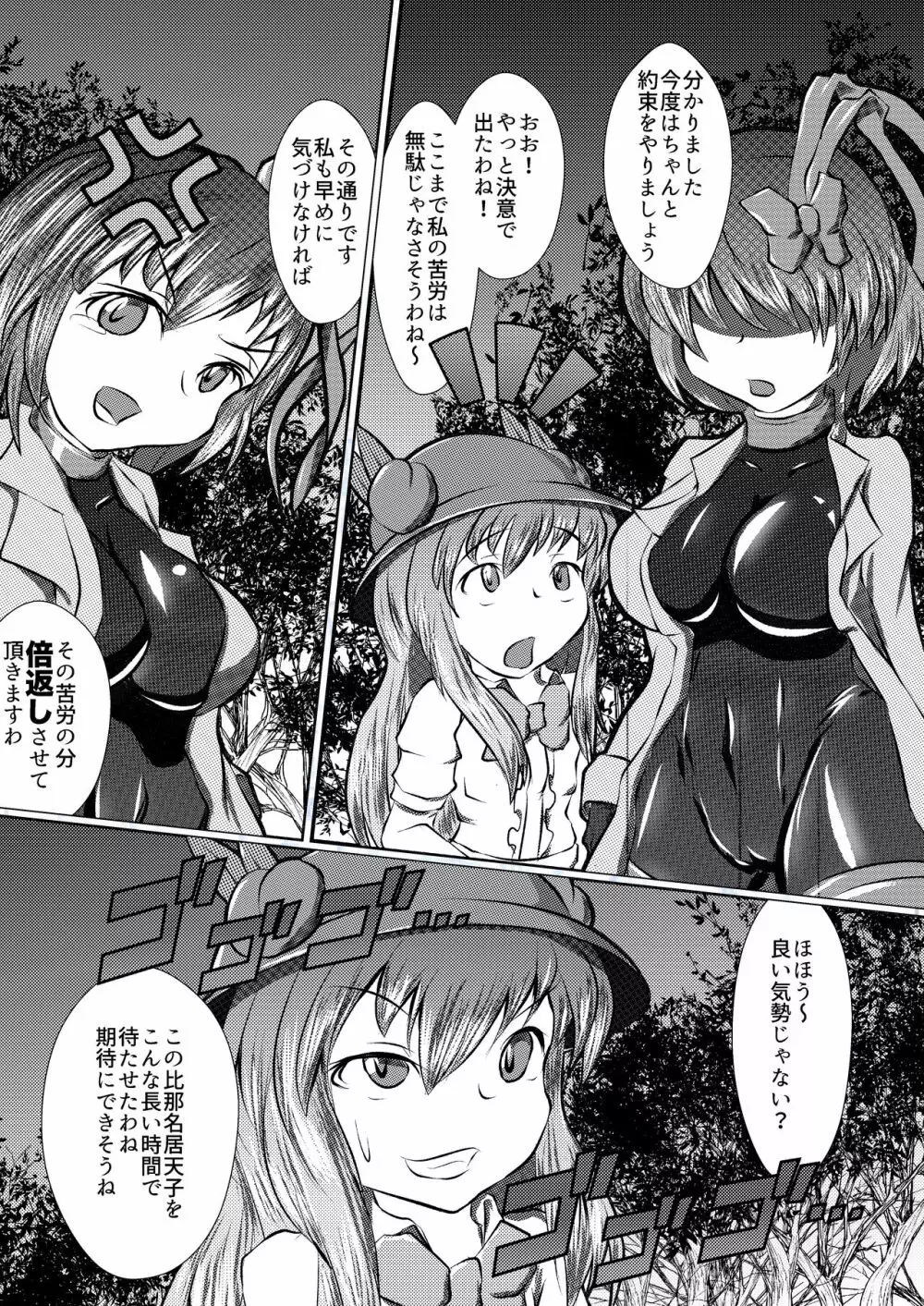 衣玖の恥ずかしいセルフボンデージ外出体験 Page.15