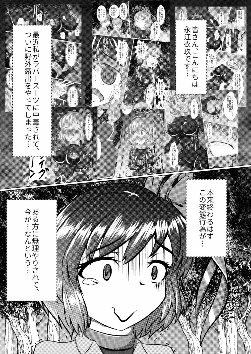 衣玖の恥ずかしいセルフボンデージ外出体験 Page.2