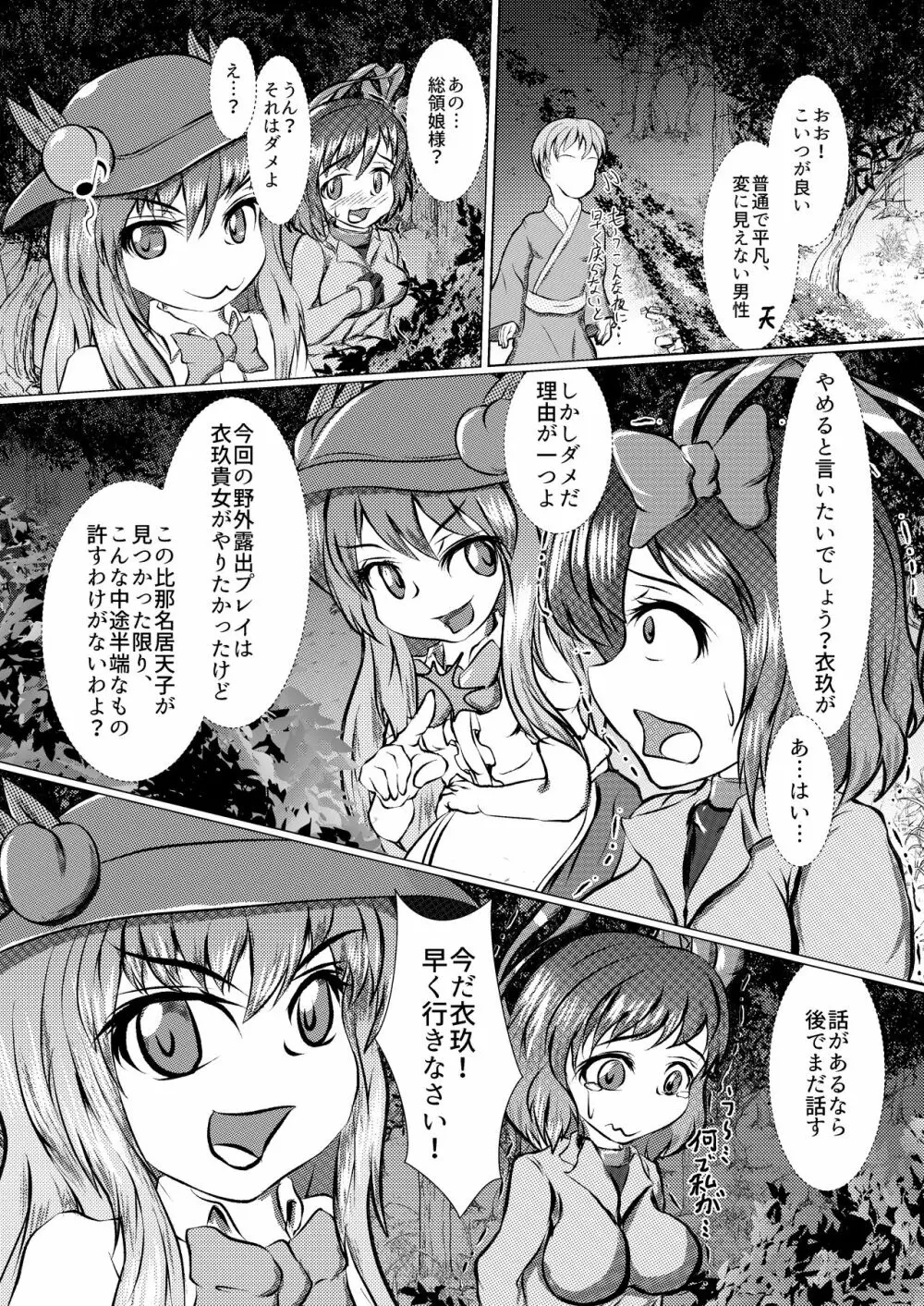 衣玖の恥ずかしいセルフボンデージ外出体験 Page.4