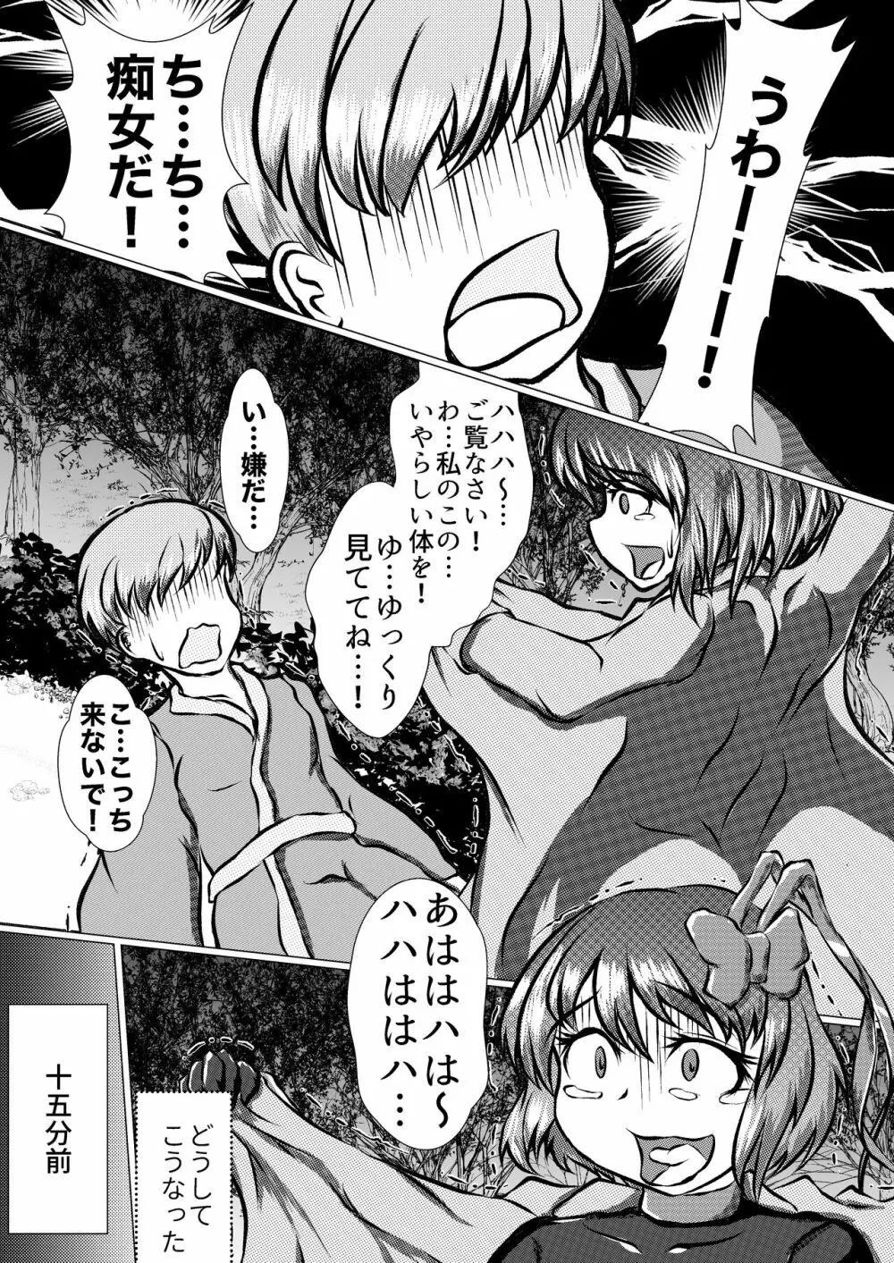 衣玖の恥ずかしいセルフボンデージ外出体験 Page.6