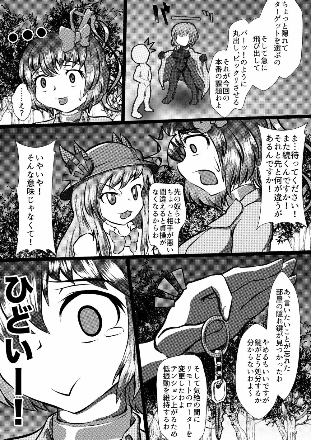 衣玖の恥ずかしいセルフボンデージ外出体験 Page.8