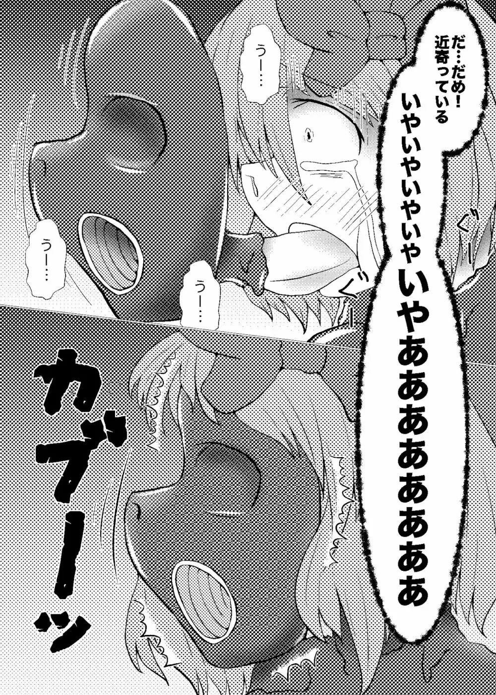 私ハ羽衣ニ縛られた Page.15