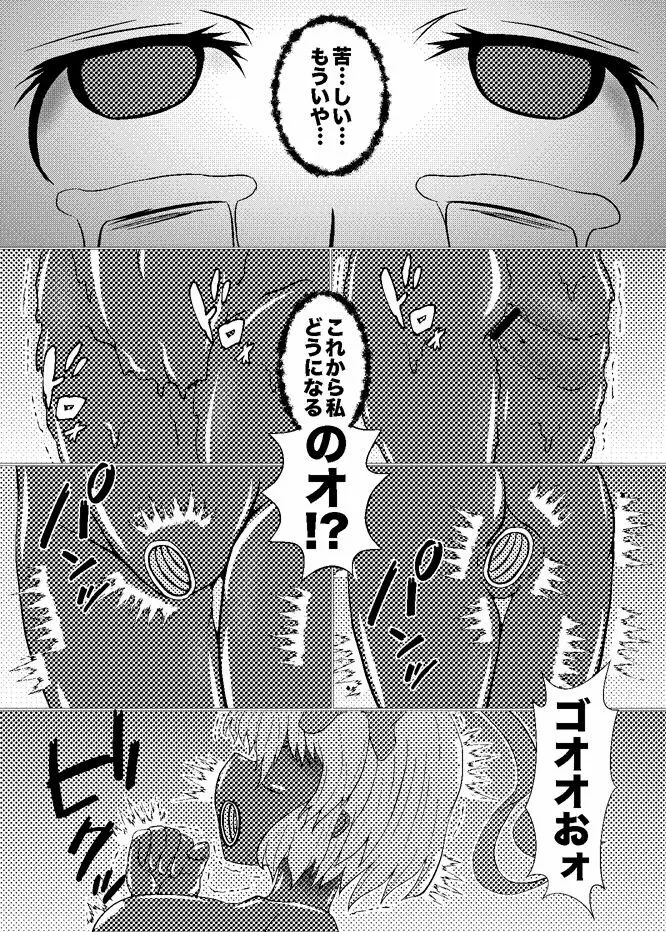 私ハ羽衣ニ縛られた Page.17