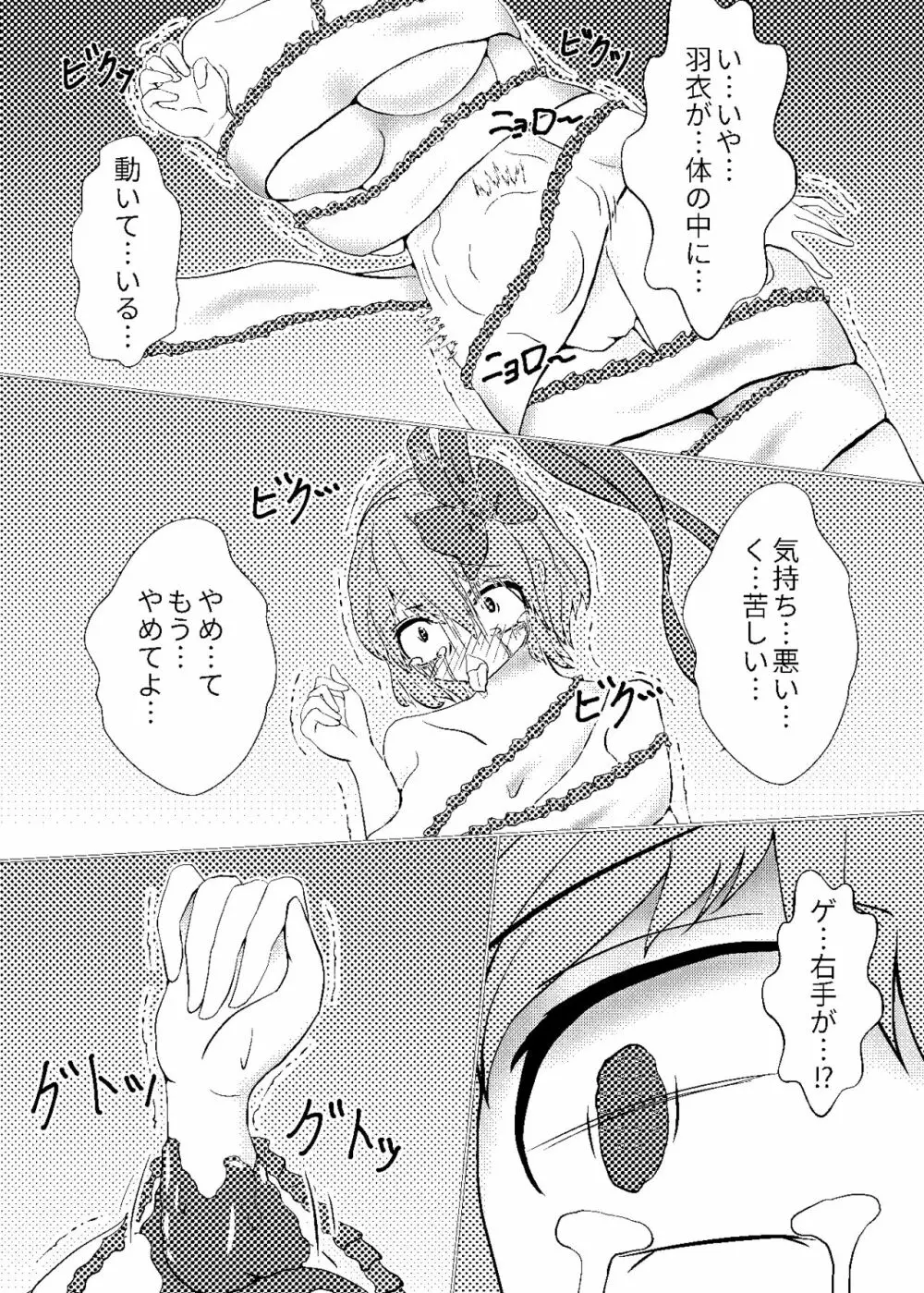 私ハ羽衣ニ縛られた Page.7