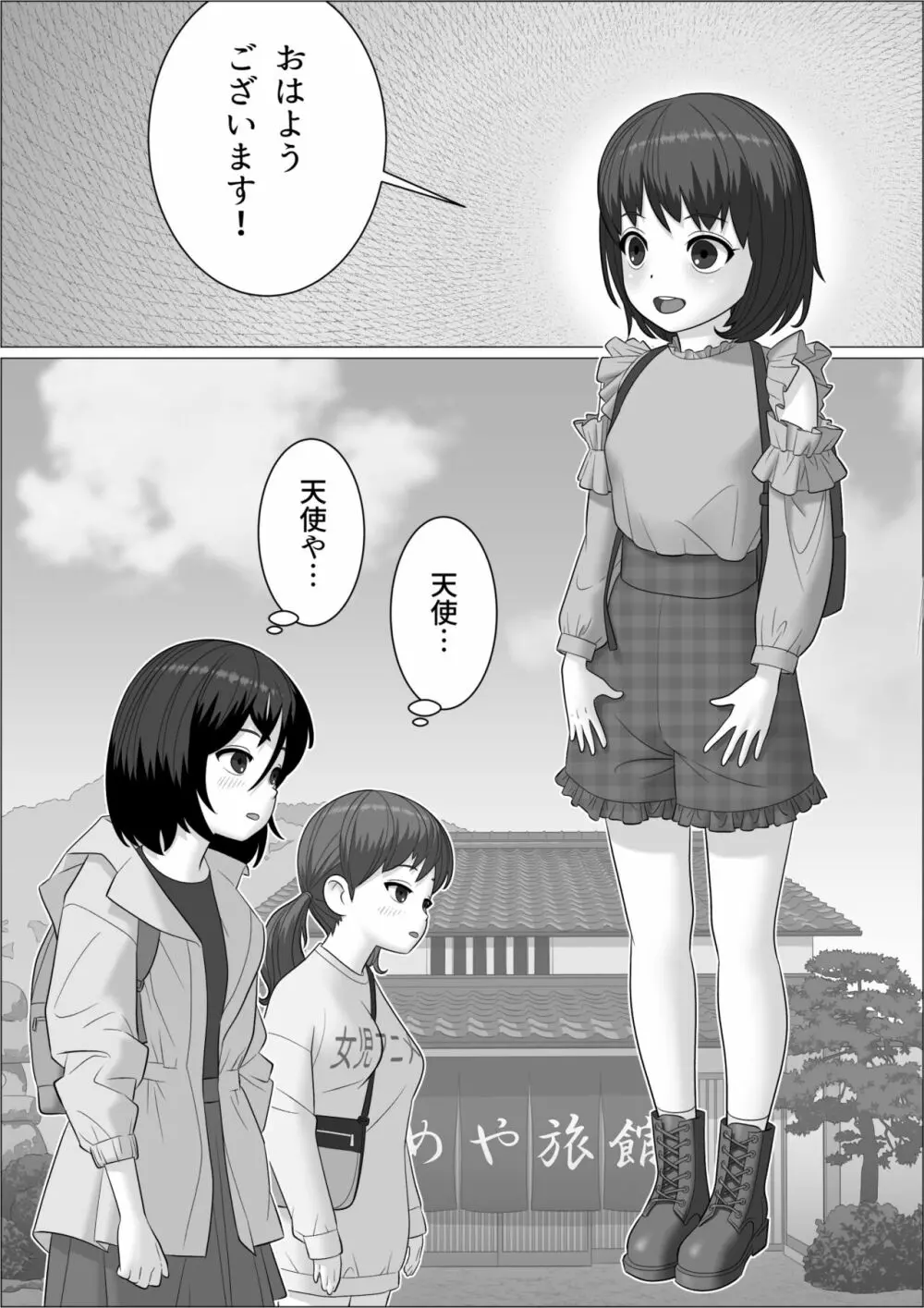 チンポレディ３ 湯けむりふたなりイカせ旅 Page.16