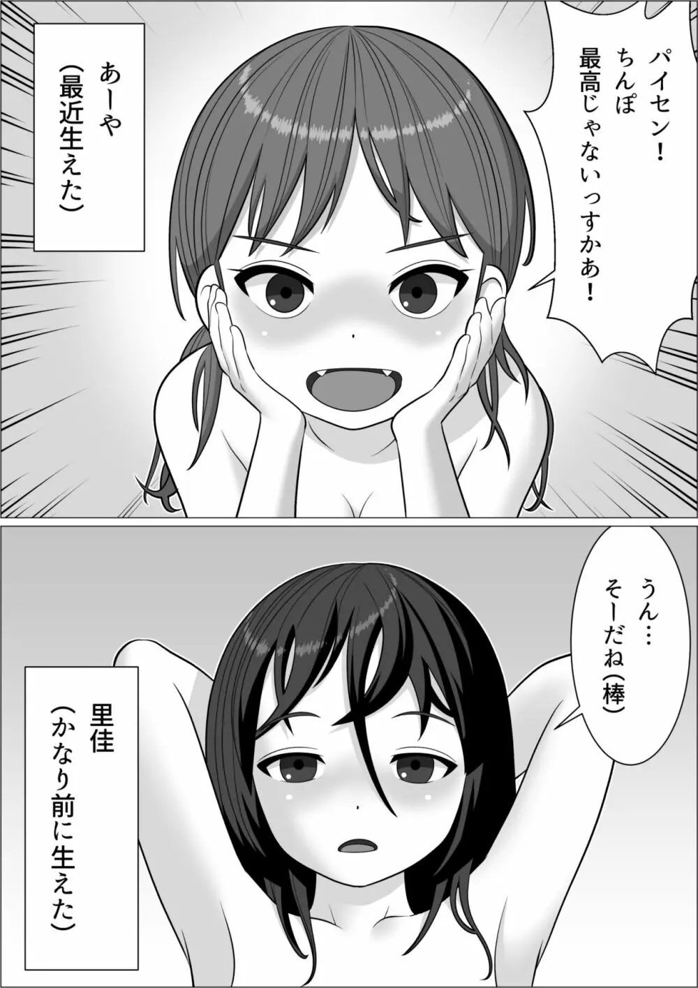 チンポレディ３ 湯けむりふたなりイカせ旅 Page.2