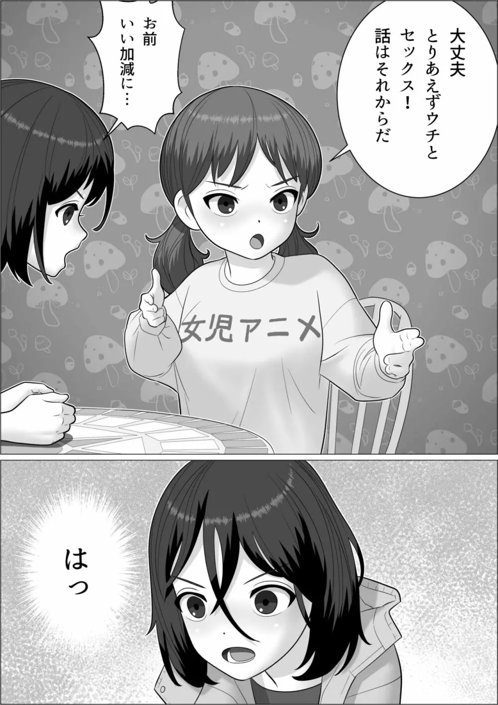 チンポレディ３ 湯けむりふたなりイカせ旅 Page.23