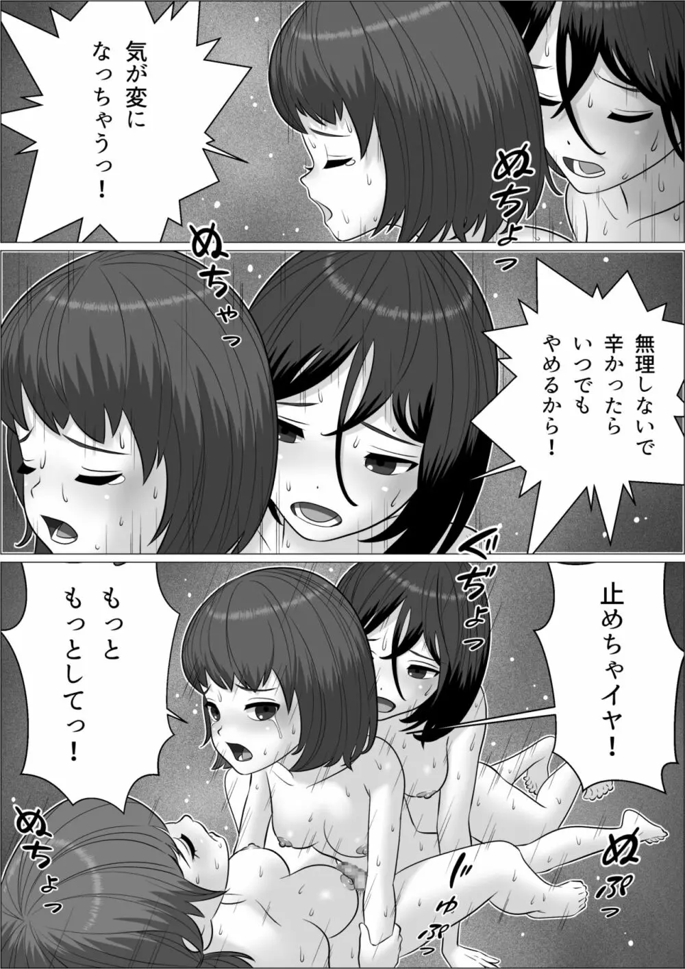 チンポレディ３ 湯けむりふたなりイカせ旅 Page.43