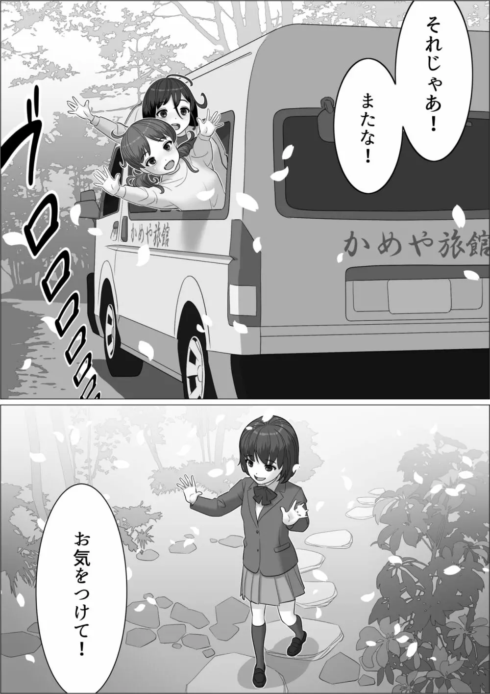 チンポレディ３ 湯けむりふたなりイカせ旅 Page.49