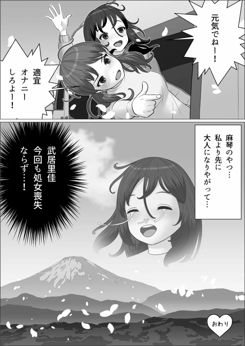 チンポレディ３ 湯けむりふたなりイカせ旅 Page.50