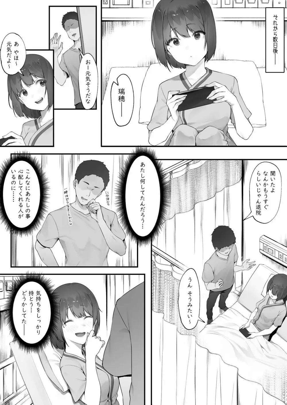 患者のメンタルケア・続【中編】 Page.2