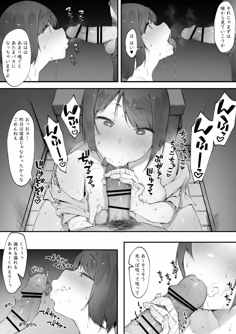 患者のメンタルケア・続【中編】 Page.8