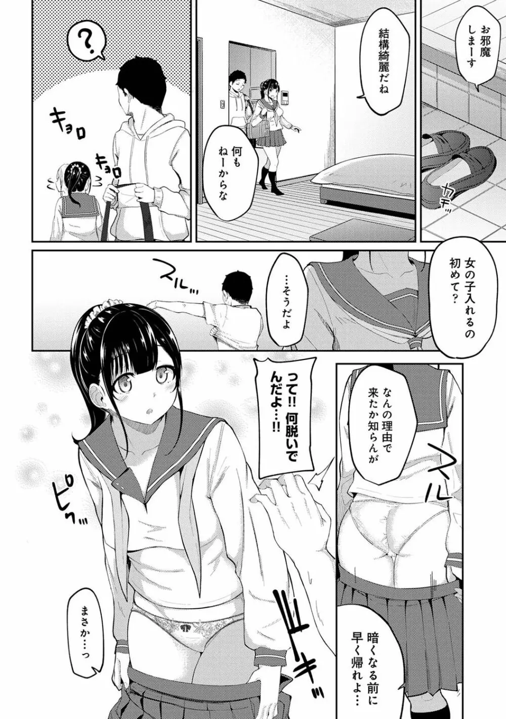 アナンガ・ランガ Vol. 81 Page.122