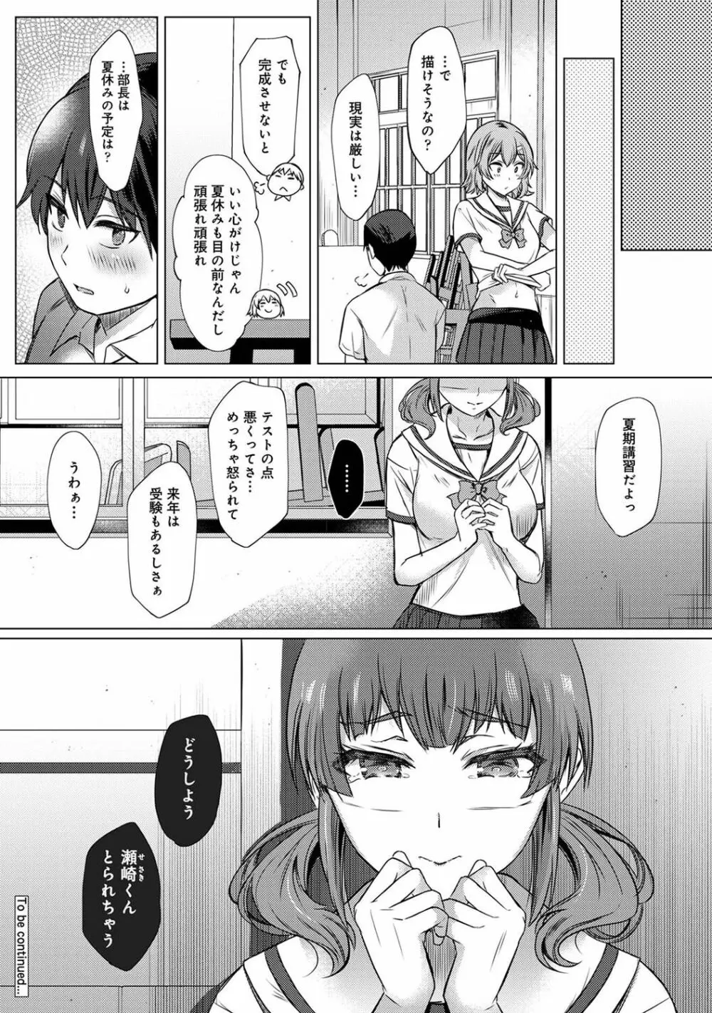 アナンガ・ランガ Vol. 81 Page.164