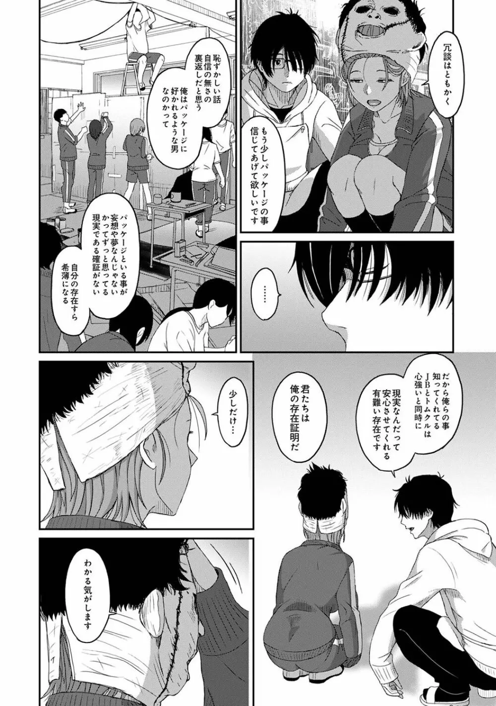 アナンガ・ランガ Vol. 81 Page.204