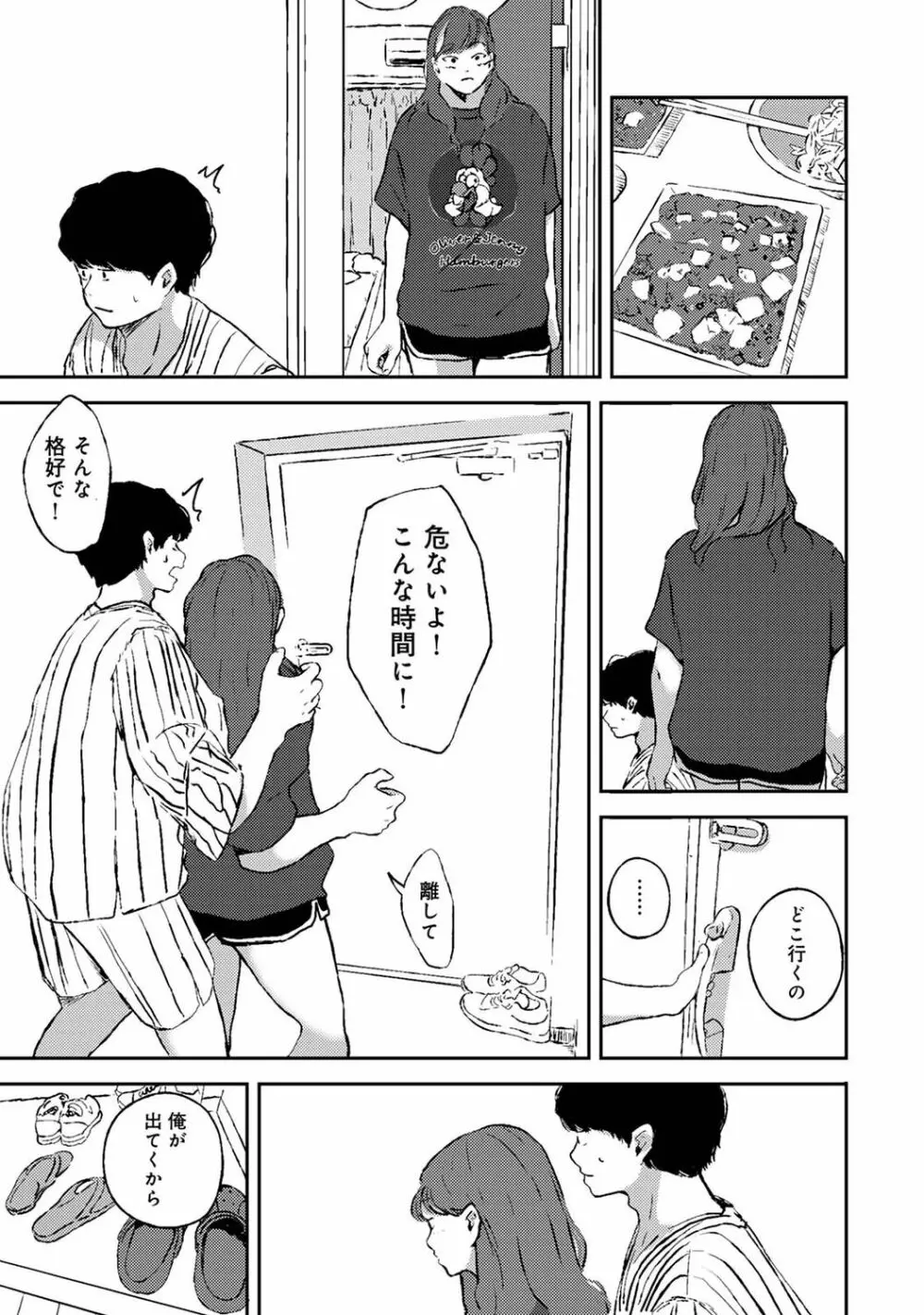 アナンガ・ランガ Vol. 81 Page.247