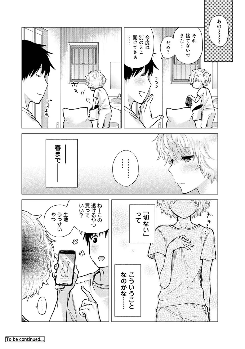 アナンガ・ランガ Vol. 81 Page.32