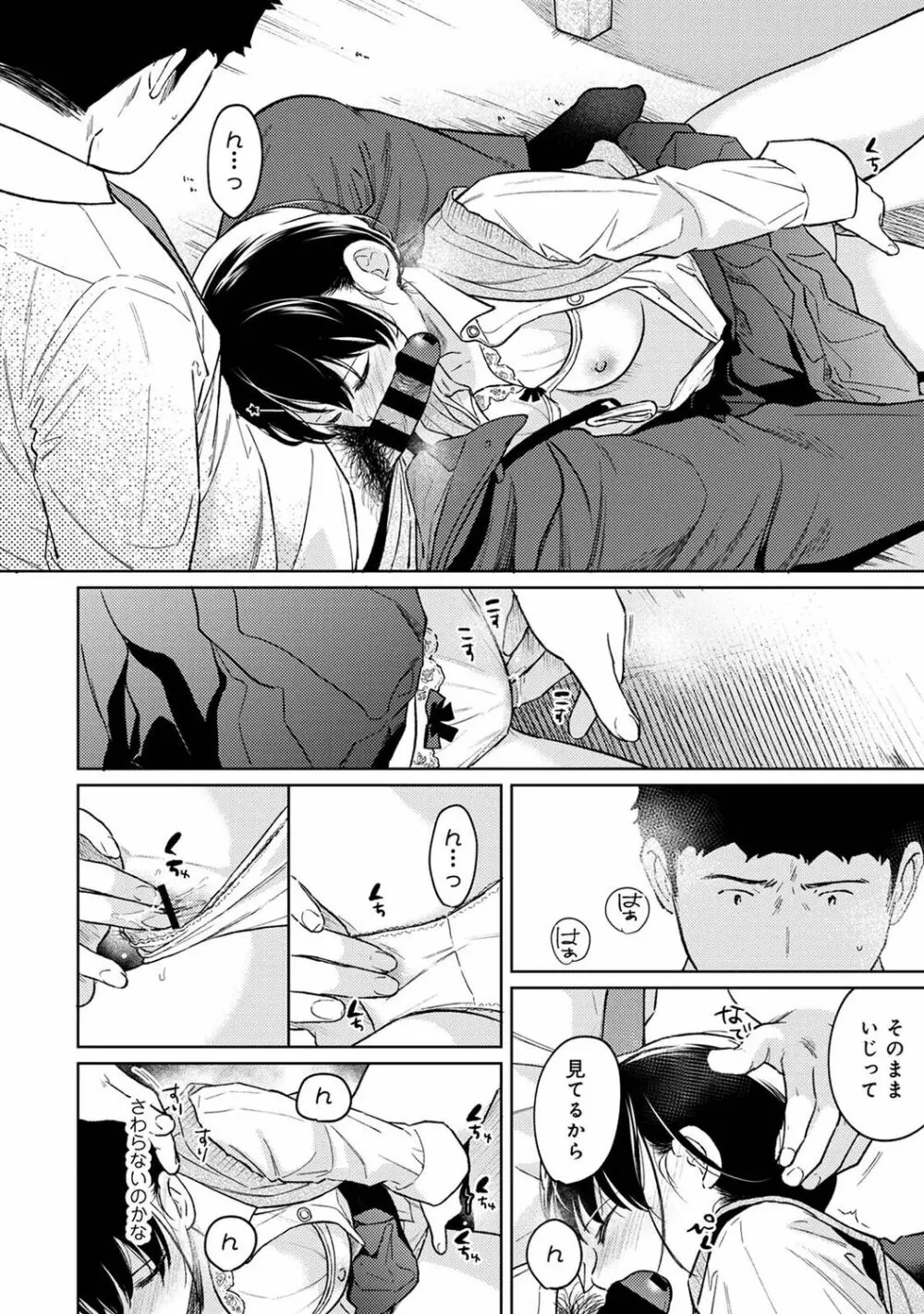 アナンガ・ランガ Vol. 81 Page.44